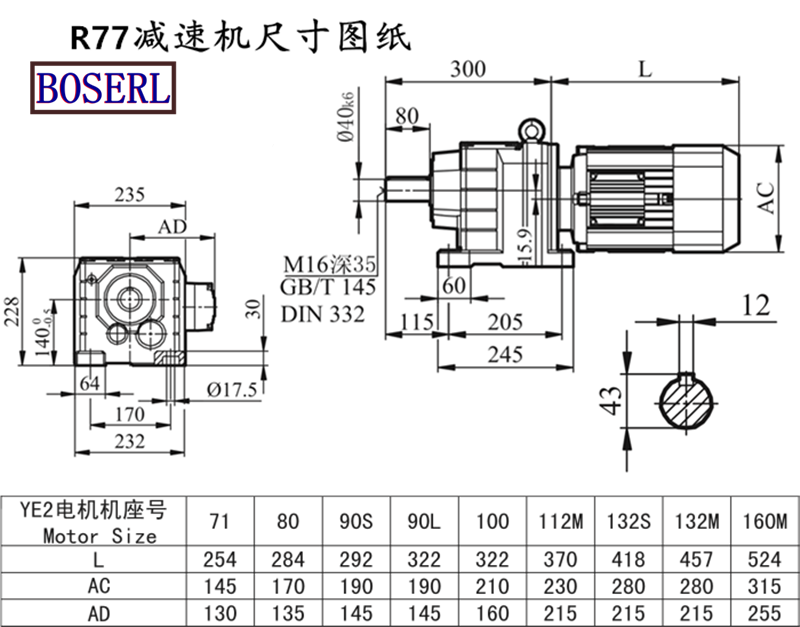 R77减速机电机尺寸图纸.png